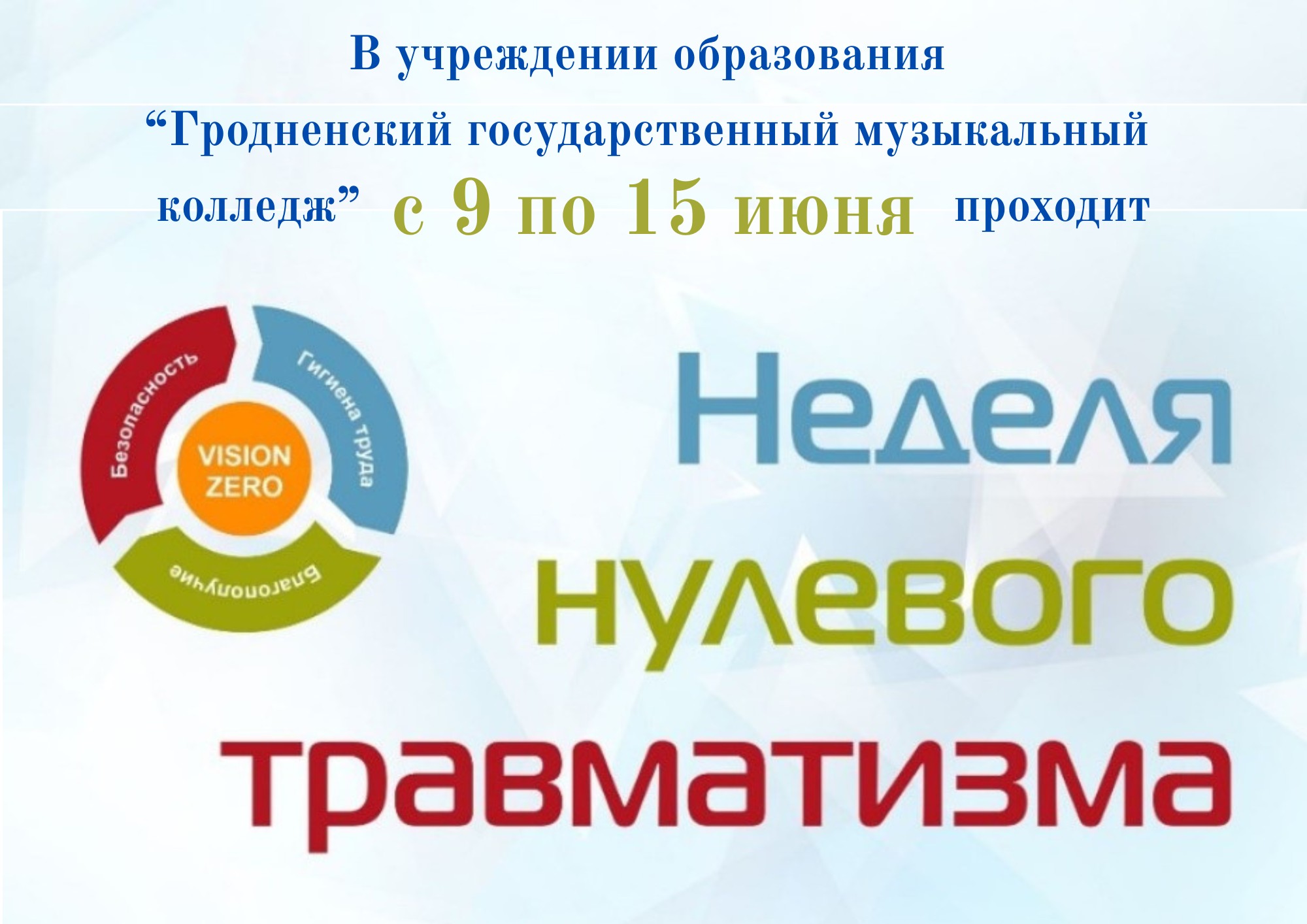 неделя нулевого готов
